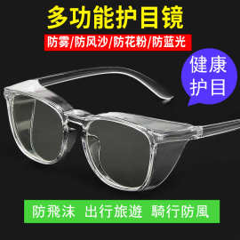 新款护目镜防粉尘飞溅花粉镜运动骑行眼镜夏季防蚊虫风沙透明男女
