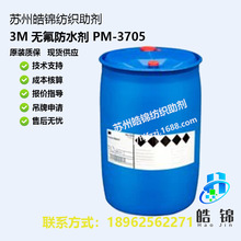 3M�o����ˮ��PM-3705 ���ṩ����