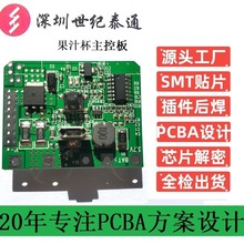 充电果汁机线路板充电榨汁杯控制板果汁杯电路板榨汁机PCBA方案