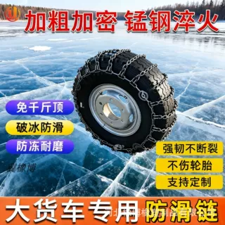 现货汽车轮胎防滑链雪泥地防止车辆打滑铁链防脱易安装加粗应急链