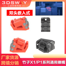 3DSWAYͨ��Bambu-Lab��T��3D��ӡ��X1/P1������˫ˢͷ�������