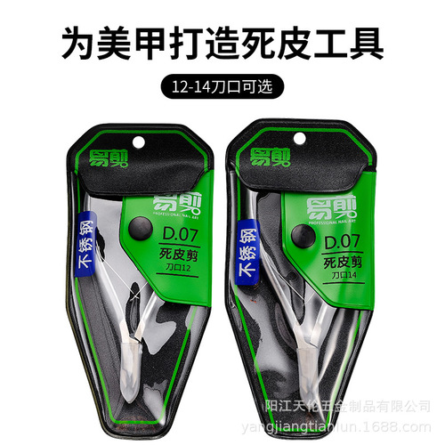 Stainless steel trimming scissors D07 nail clippers manicure scissors manicure manicure tools manicure knife wholesale