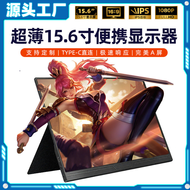 Cross-border 15.6 inch touch screen portable display notebook computer expansion screen HD external game office expansion