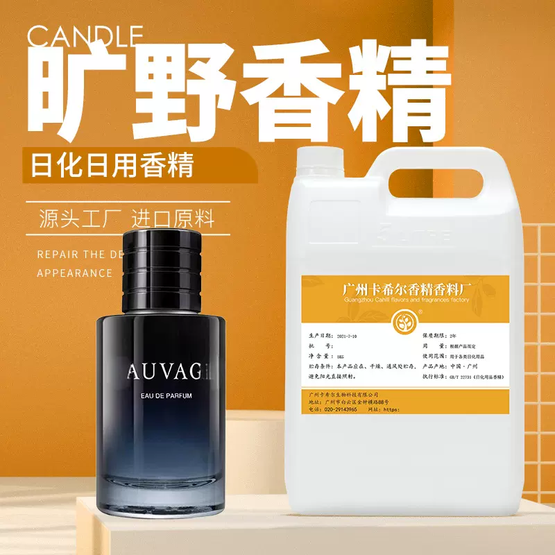 香水香精 香奈香珠大牌人体香水diy留香日用日化香薰旷野香水香精
