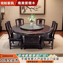 南美紫檀木全实木餐桌椅组合明清古典雕花仿古客厅酒店家用饭桌