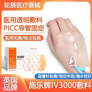 ʩ���xIV3000͸������PICC�o�}���̶ܹ���ˮ������N10*12cm�F؛
