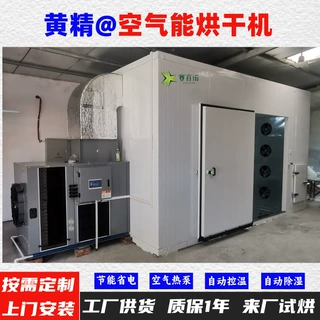 黄精空气能热泵烘干机 自动控温高温75℃烘干房烘干设备烘干箱