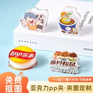 亚克力pp夹定制文件夹长尾夹定做手账夹卡通明星diy便签夹屁屁夹