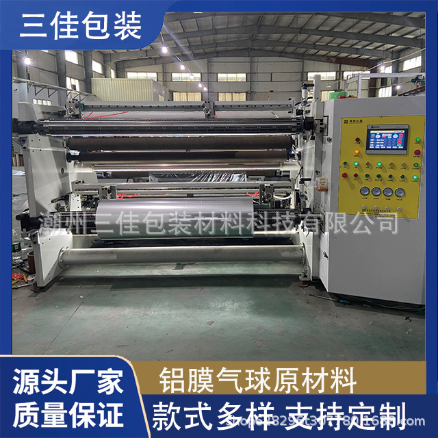 源头工厂直供铝膜气球原材料 铝箔与PE/PET/PA 薄膜 产品类型丰富