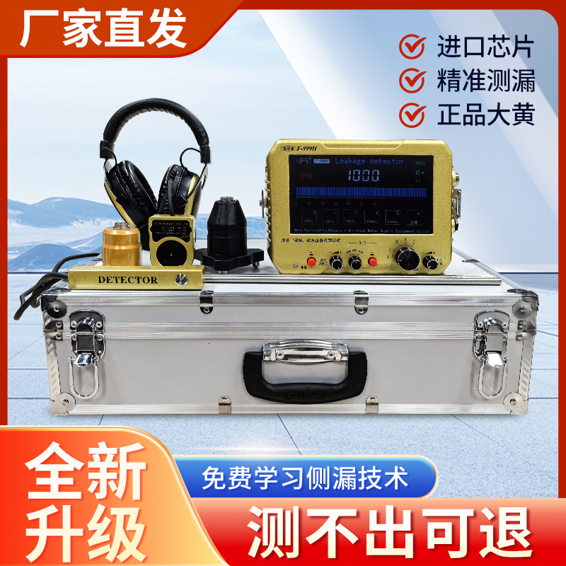 大黄F999H F999M测漏仪自来水地暖管道查漏室内外漏水点检测