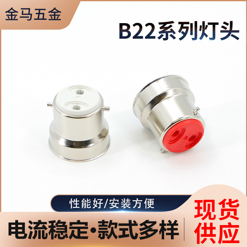 厂家B22系列铝镍红胶灯头汽车大灯灯头 B22灯座灯饰配件