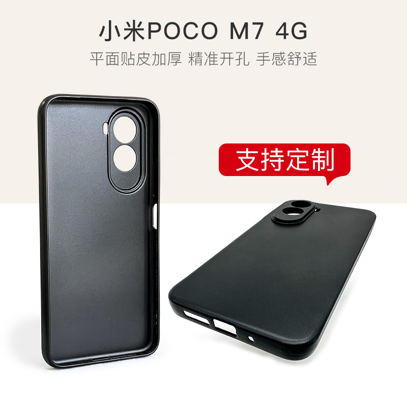 适用于小米POCO M7 4G手机壳磨砂素材TPU手机套保护套批发定 制