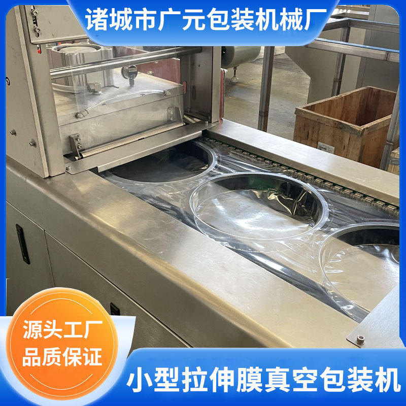 河南卷煎小型拉伸膜真空包装机 玉米浆鱼糕简易拉伸膜真空封口机