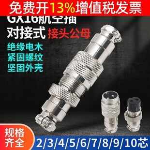 ���ղ���^����GX16-2��3���оĸ5�B����6����7λ8��10оP�Ӳ��