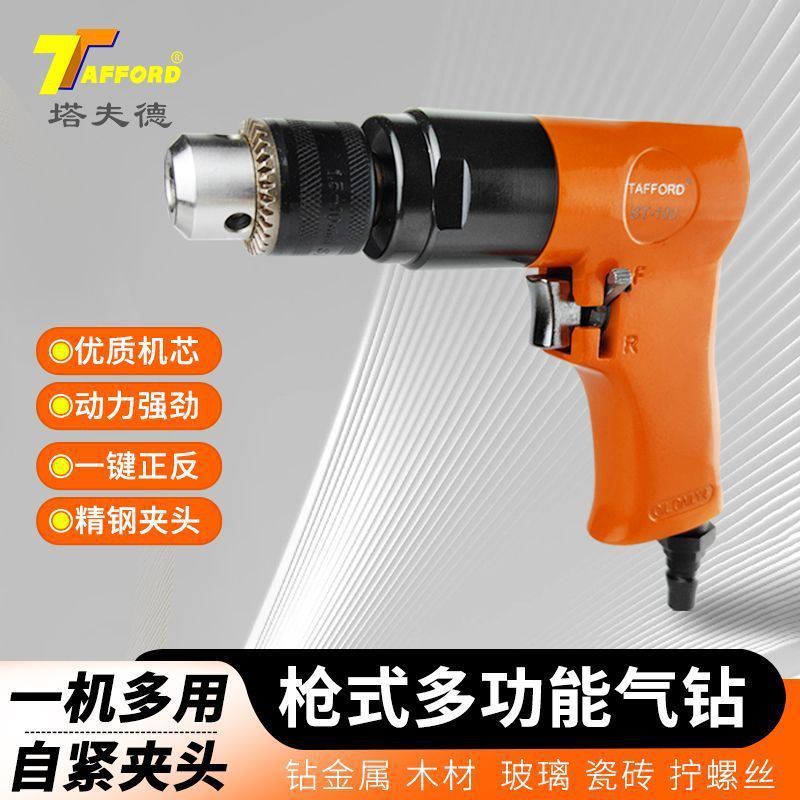 气动气钻枪式3/8正反转钻孔机1/4单向高速气钻1/2翘翘板开关风钻