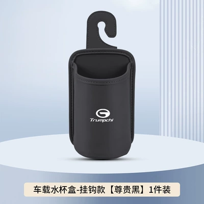 Car cup holder/beverage holder: Shadow Leopard 6Es9 Car Seat - noble-black-hook-style-no-car-logo-clean-version