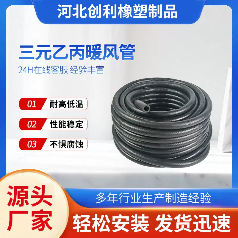 三元乙丙橡胶暖风管发动机水箱耐高温高压低压橡胶管EPDM水箱软管