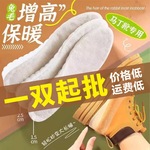 加绒鞋垫羊毛保暖增高鞋垫冬季女不累脚隐形不塌陷内增高加绒加厚