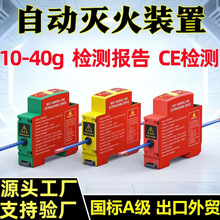 2026新款悬挂式灭火贴10g-40g配电箱导轨灭火装置自动灭火高效