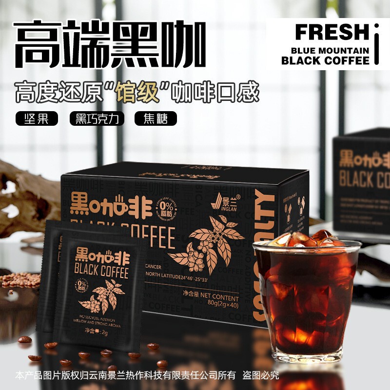 Factory Direct Sales and Wholesale of Jinglan Yunnan Small-Grain Freshly Ground Black Coffee, High-End Instant Coffee Powder, 0 Fat, No Sucrose