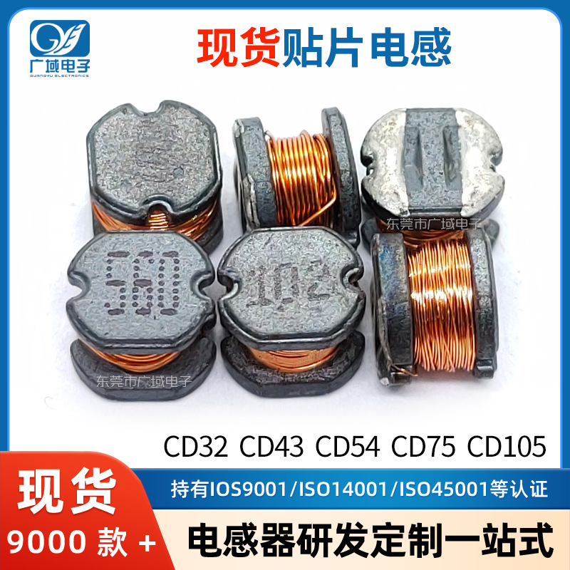 贴片功率电感 CD32 CD43 CD54 CD75 CD75三脚 CD105 感量齐全