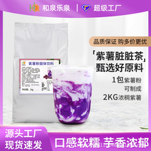 紫薯粉1kg 紫地瓜粉紫薯网红脏脏奶茶热饮奶茶食品果蔬粉烘焙原料