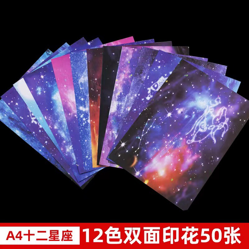 星空紙子供の十二星座折り紙両面折り紙正方形 diy 手作り紙ダンボールスペースカラー紙|undefined