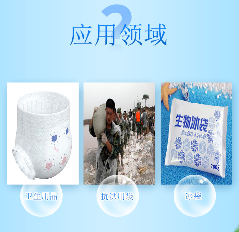 吸水树脂详情_03