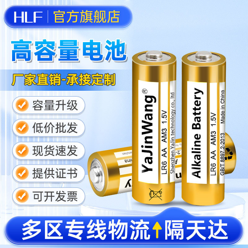 In stock wholesale No. 5 Alkaline battery AA sensor fingerprint lock 1.5V No. 5 battery LR6 mouse toy battery