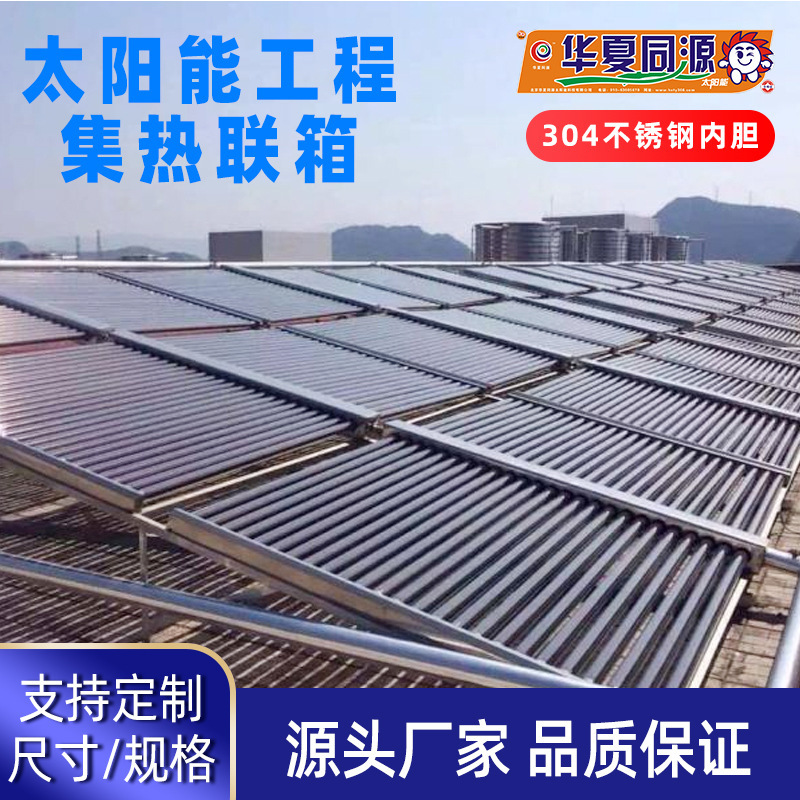 Solar Water Heating Project Dormitory Bathing Center Pre-Heating System School Hospital Water Heater Commercial Use