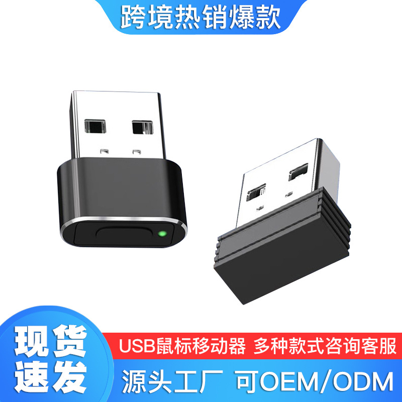 usb mouse mover shaker shaker mouse virtual device anti-dormancy anti-drop hook fishing artifact