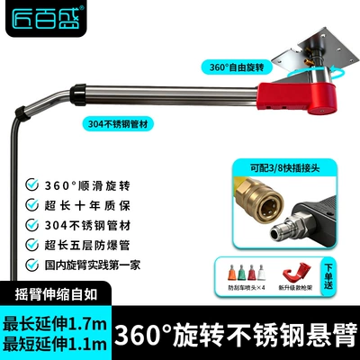 Steel Swing Arm Car Washer – Car washing machine - 360-rotating-stainless-steel-cantilever-6m-explosion-proof-steel-wire-pipe-m18-concave-head-38-quick-plug-female-head