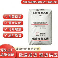 现货LDPE中石化燕山1C7A热塑性优无毒食品级工业包装现货东莞