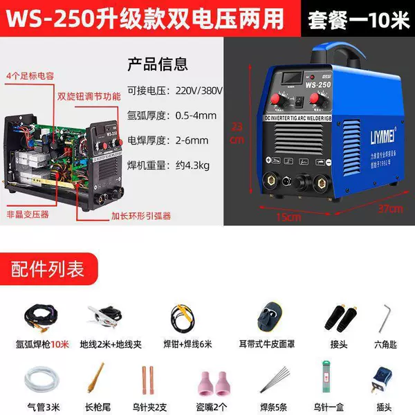 [【氩弧】250升级款【双电压/两用】-套餐一【10米焊枪]