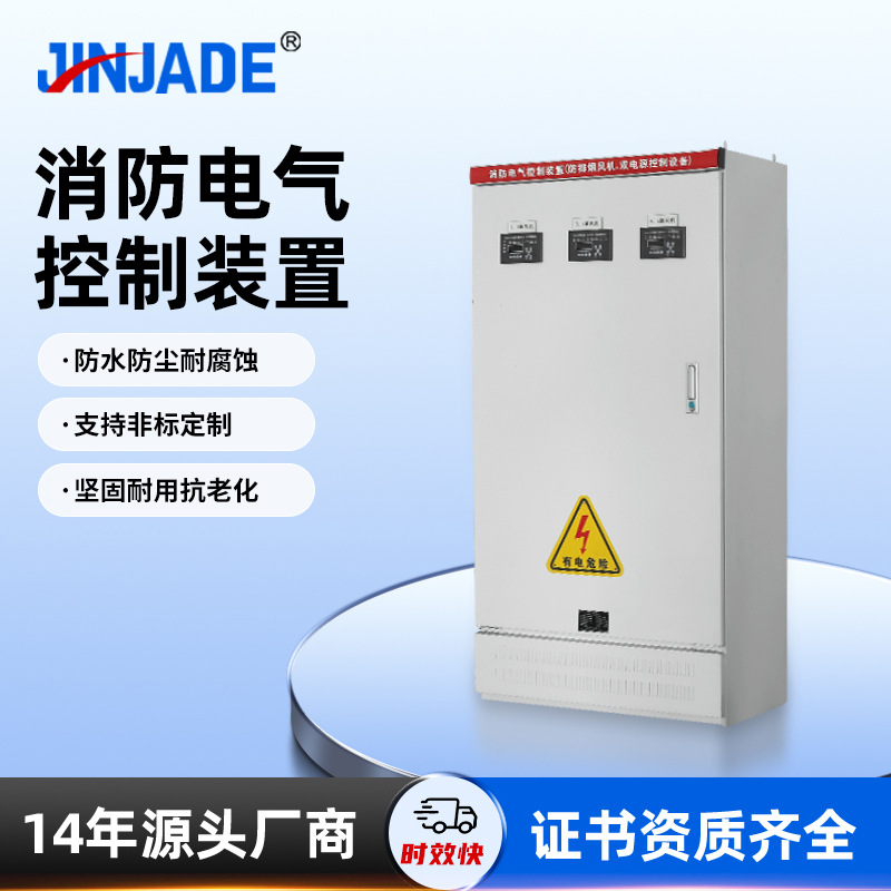 非标控制柜消防风机多规格双电源自动控制设备成套配电柜动力柜