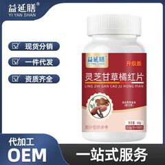 益延膳牌霊芝カンゾウ橘紅片太った海麦冬中高年青少年メーカー直販