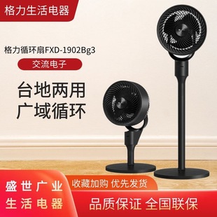 Geli Fxd-1902Bg3 Air Circulation Fan Household Remote Control Floor Fan Table Dual-Purpose Dormitory Electric Fan