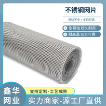 定制304不锈钢防鸟防虫养殖 防水防潮不锈钢网片 耐腐蚀网格卷材