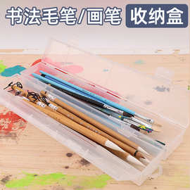 便携毛笔书法收纳盒画画工具水粉水彩笔收纳盒子素描铅笔盒子透明
