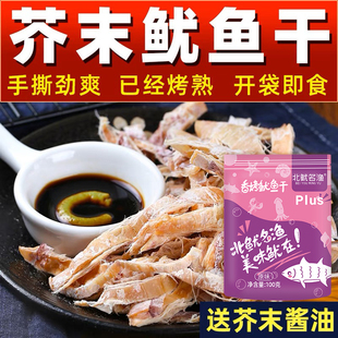 Open bag ready-to-eat grilled squid dried goods carbon burning north squid fishing squid shredded food snacks mustard especially hand tear