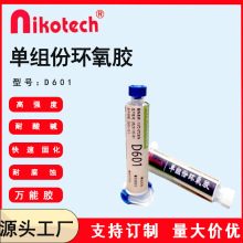 单组份环氧胶CMM胶PET材质胶电子元件胶胶IC粘接灌封胶