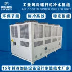 风冷式螺杆冷水机组厂家直供制药低温冷冻机工业循环水制冷机价格