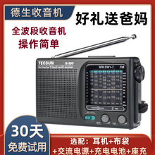 R-909老人收音机小型全波段新款便携式fm广播半导体复古老式