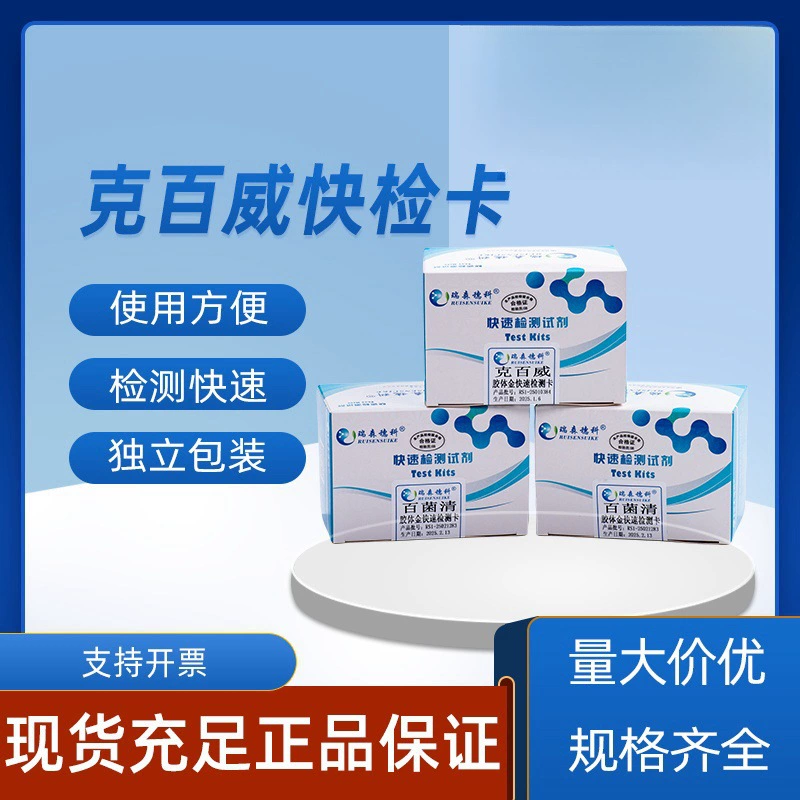 Реагент для обнаружения остатков пестицидов Risenidae