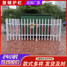 变压器护栏PVC塑钢围栏庭院幼儿园围墙隔离栏配电箱电力防护栅栏