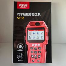 铁将军ST30原车胎压诊断工具不含传感器　需另配T221可编程传感器