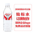 娃哈哈矿泉水定制小瓶水定制品牌logo水矿泉水定制多种品牌可选