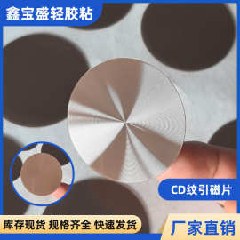 厂家直供cd纹装饰片贴片手机磁吸支架贴片 pc塑料片 cd纹标牌贴片