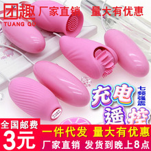 蒂贝情趣跳蛋充电电池女用自慰器舌头风轮旋转单双跳蛋舌舔按摩器