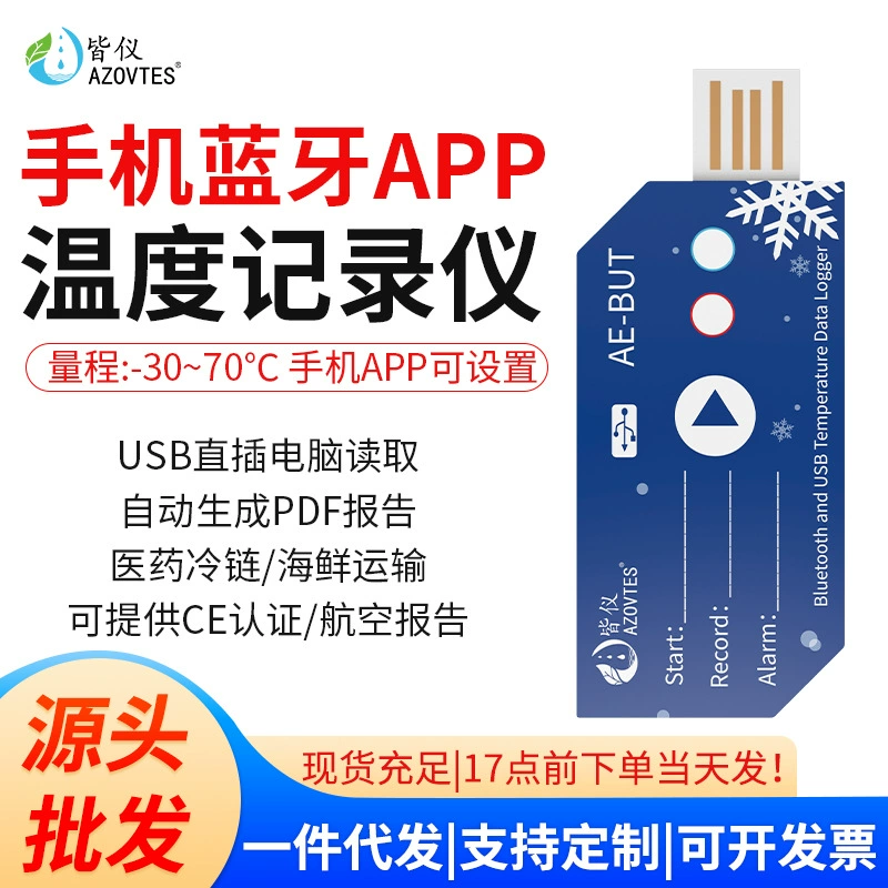 Одноразовый регистратор температуры с Bluetooth и USB для холодовой цепи, транспортировки свежих продуктов, лекарств, фруктов и овощей